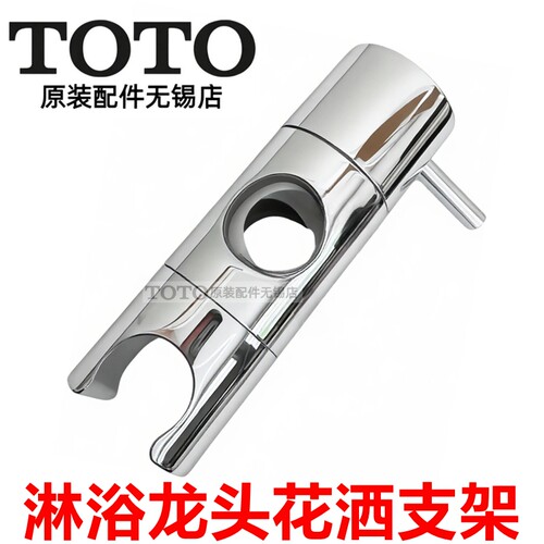 TOTO原装支架升降杆支架DH162CG