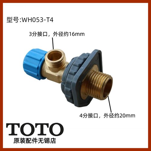 TOTOWH053-T4马桶角阀开关阀门
