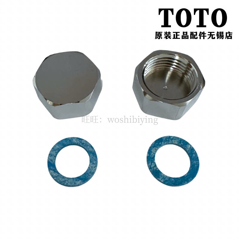 原装TOTO安装五金配件智能马桶盖 龙头水管内丝堵头塞头4分不锈钢