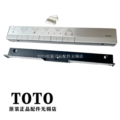 TOTO马桶遥控器TCF9786JCS