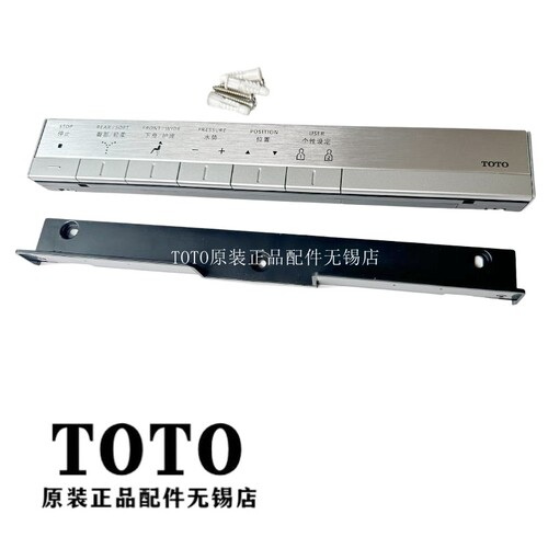 TOTO马桶遥控器TCF9786JCS