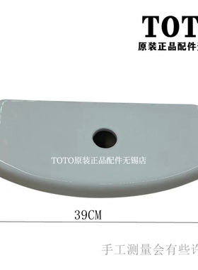 原装 TOTO 座坐便器  SW981B SW981RB马桶 水箱盖 马桶盖 陶瓷盖