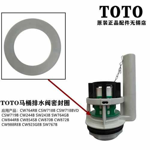 TOTO马桶排水阀密封圈SW718764