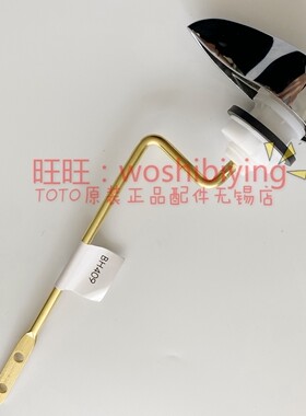 原装 TOTO 马桶配件 SW784B SW782RB 扳手 按钮 放水 开关BH409