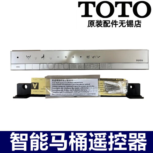 TOTO智能马桶遥控器TCF8E810