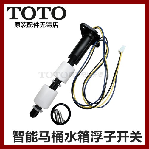 TOTO智能马桶座便器水箱浮子开关