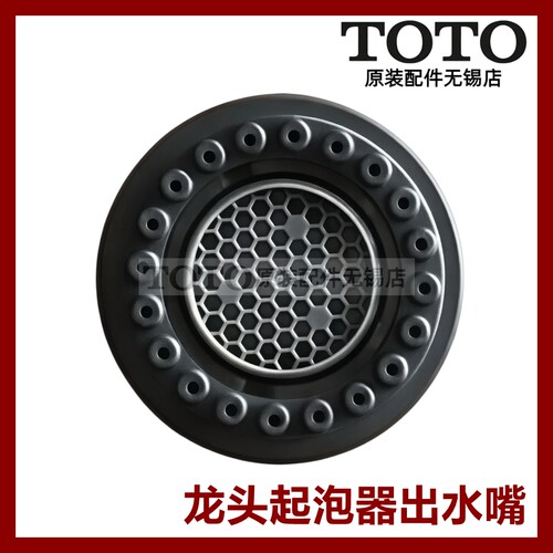 TOTO台盆龙头抽拉洗头龙头起泡器