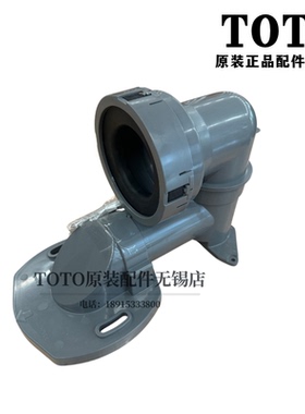 原装TOTO座便器马桶配件安装地排水连接件坑管移位器 CW985 680B