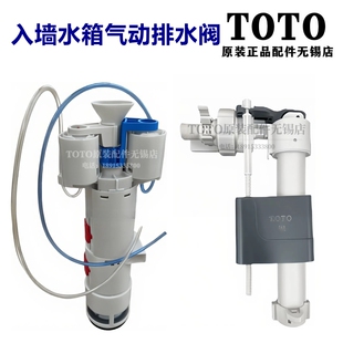 马桶坐便器 WH099 原装 开关排水阀 入墙式 放水阀 WH090 TOTO