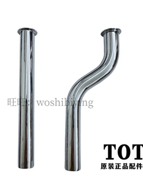 原装TOTO小便斗感应器冲水冲洗阀直管连接弯水管DU601 602 DUE110