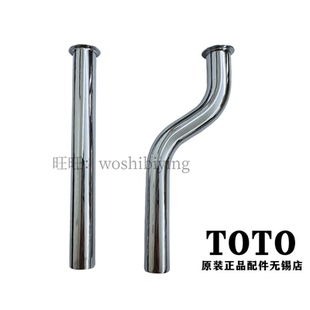 DUE110 602 原装 TOTO小便斗感应器冲水冲洗阀直管连接弯水管DU601