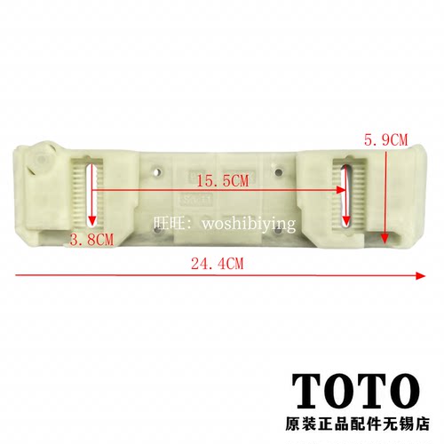 TOTO卫洗丽安装固定底板15.5CM
