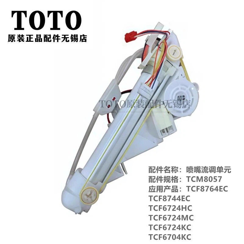原装TOTO卫洗丽喷嘴出水嘴TCF8764EC 8744 6724 6704 TCM8057 - 实物图