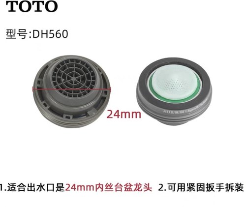 原装TOTO龙头出水口滤网