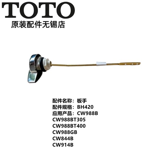 TOTO马桶水箱配件CW988B放水扳手