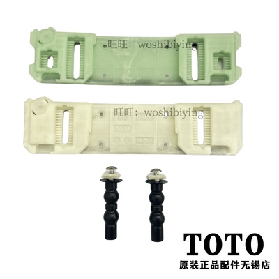 智能马桶盖安装固定板TOTO可调节