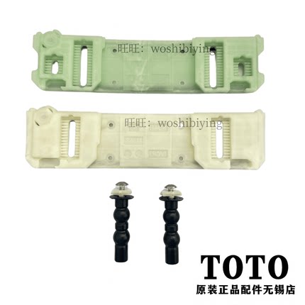 原装TOTO卫洗丽智能盖安装底板固定板 TCF6531 6631 342 345 6601
