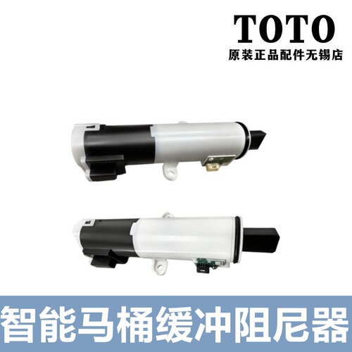 TOTO智能马桶坐便器阻尼缓冲器