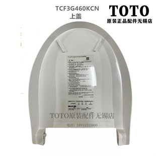 原装TOTO卫洗丽智能马桶盖 TCF3G460KCN 便盖外壳上翻盖TCM11396