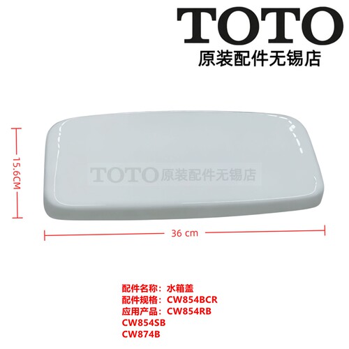 原装TOTOCW874RB马桶水箱陶瓷盖