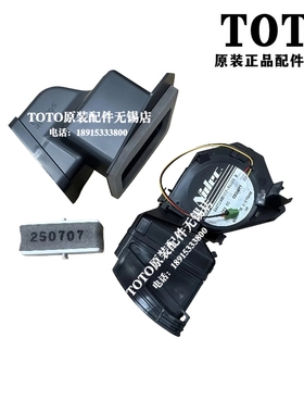 TOTO智能马桶座便器除臭电机风扇马达TCF9786JCS 403CS TCM12879