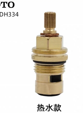 原装 TOTO龙头铜阀芯开关DM202 DL205CFDB203R DB207 DH334 334-1