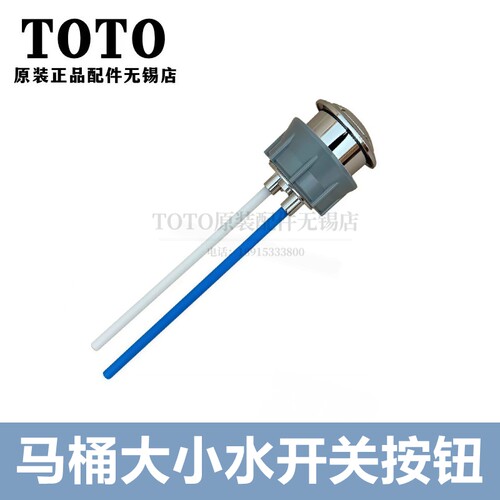 TOTO马桶放水开关按钮SW981RB