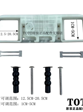 原装 TOTO卫洗丽 TCF791 TCF793CS TCF8211TCS 可调节  安装底板