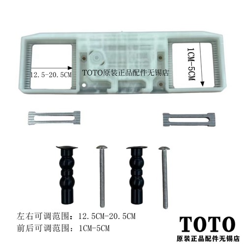 TOTO卫洗丽可调节安装固定底板