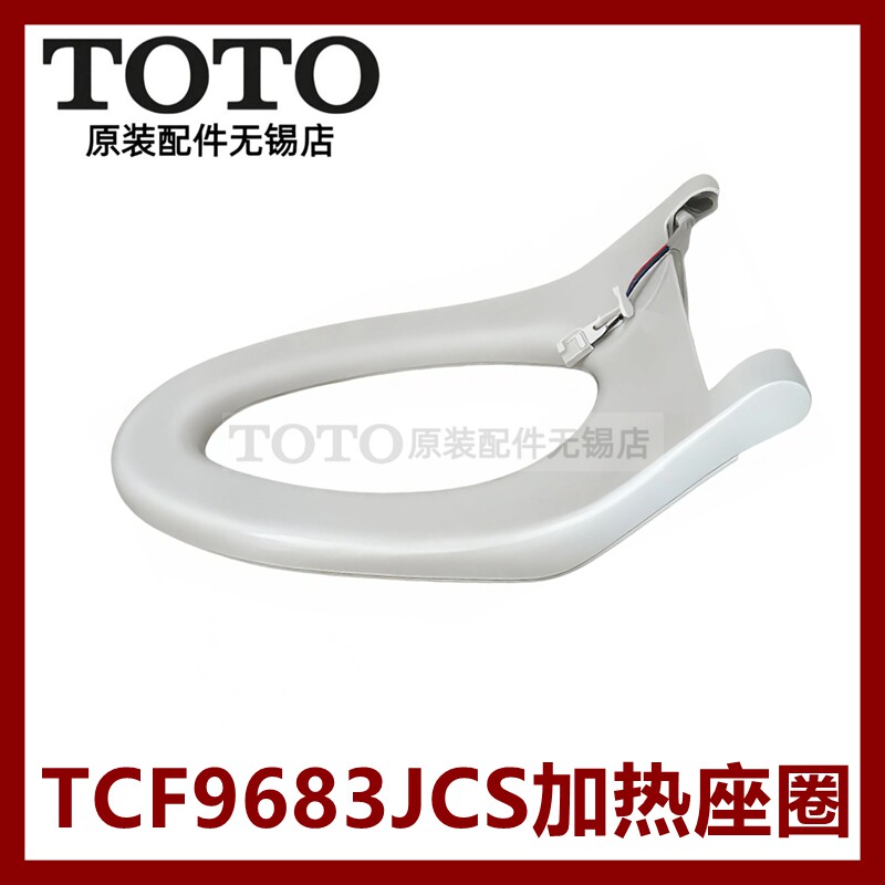 TOTOTCF9683加热圈座圈SHXCP05