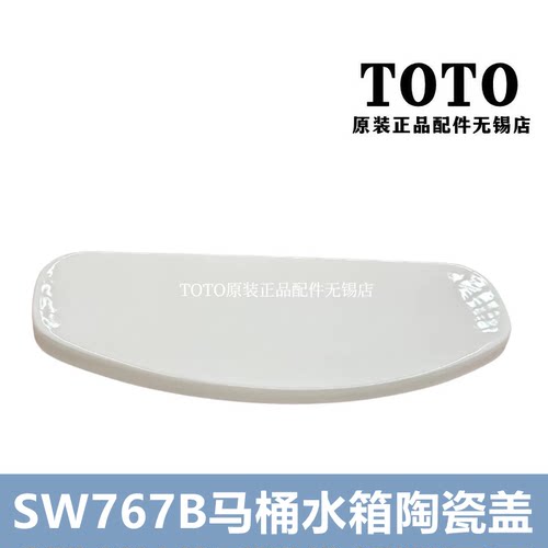 TOTO座便器SW767767EB水箱陶瓷