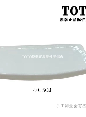 原装 TOTO 座便器 CSW718B SW765RB 水箱盖 马桶盖 陶瓷盖