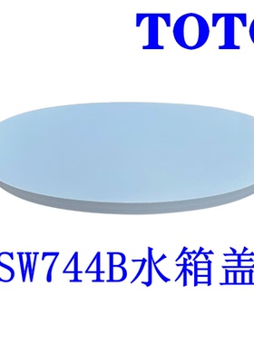 TOTO马桶配件 座便器 水箱盖 陶瓷盖 马桶盖 CW744B/SW744B