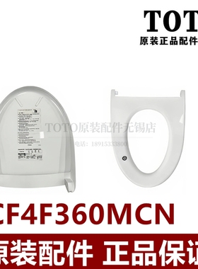 原装TOTO智能马桶盖卫洗丽 TCF4F360MCN马桶盖外壳 便盖 TCM11452