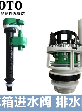 原装TOTO座便器马桶水箱上水进水阀排水阀 SW833EB 830 831 BH338