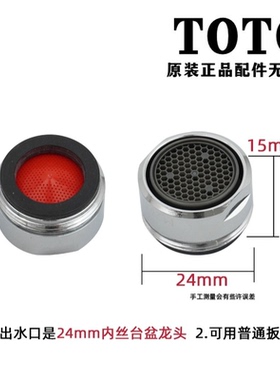 原装 TOTO龙头出水嘴吐水口起泡器DL312 304 322 307 DH501 M24