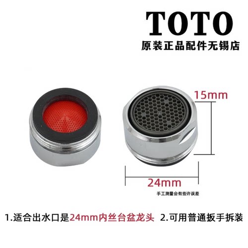 TOTO龙头出水嘴吐水口起泡器