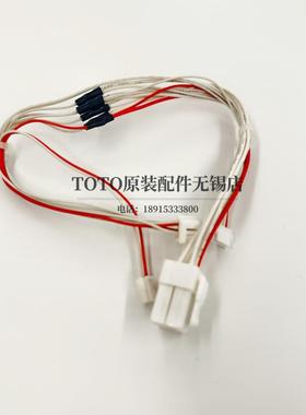 原装TOTO智能座便器主板连接数据线TCF9788 9898WCS 9565 9575CS