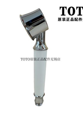 原装 TOTO 龙头 DM202 DM204 手持花洒 淋浴花洒 莲蓬头DH102C2