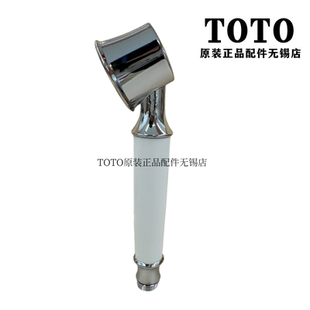 原装 TOTO 龙头 DM202 DM204 手持花洒 淋浴花洒 莲蓬头DH102C2