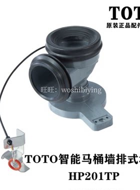 TOTO马桶墙排水连接件96147H110