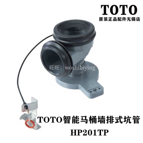 TOTO马桶墙排水连接件96147H110