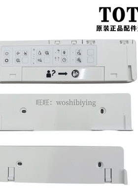 原装TOTO智能马桶 座便器 遥控器 控制器 TCF3M460ECN TCM11409