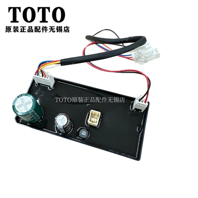 TOTO感应龙头主板TLE0450101501