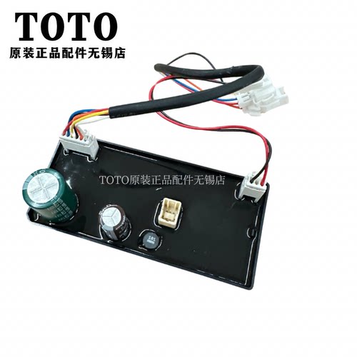TOTO感应龙头主板TLE0450101501