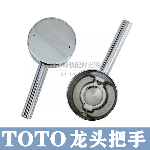 TOTO水龙头开关手柄把手DL320
