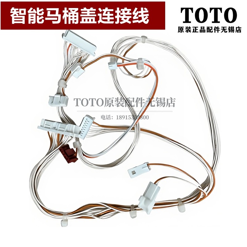 TOTO智能马桶盖卫洗丽主板连接线
