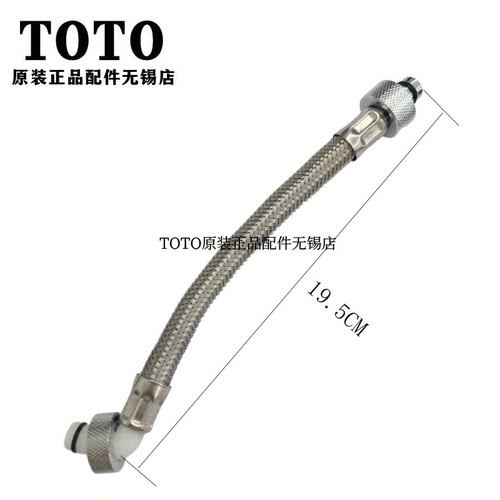 TOTO入墙式马桶进水安装弯软管