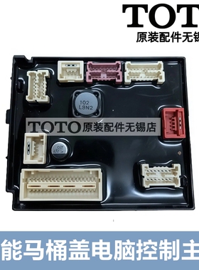 原装TOTO卫洗丽主板控制器电脑版SHXCC114 TCF8132CS 8232 8102