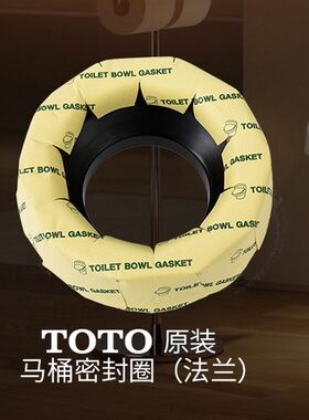 原装TOTO座便器防臭法兰D9B064G